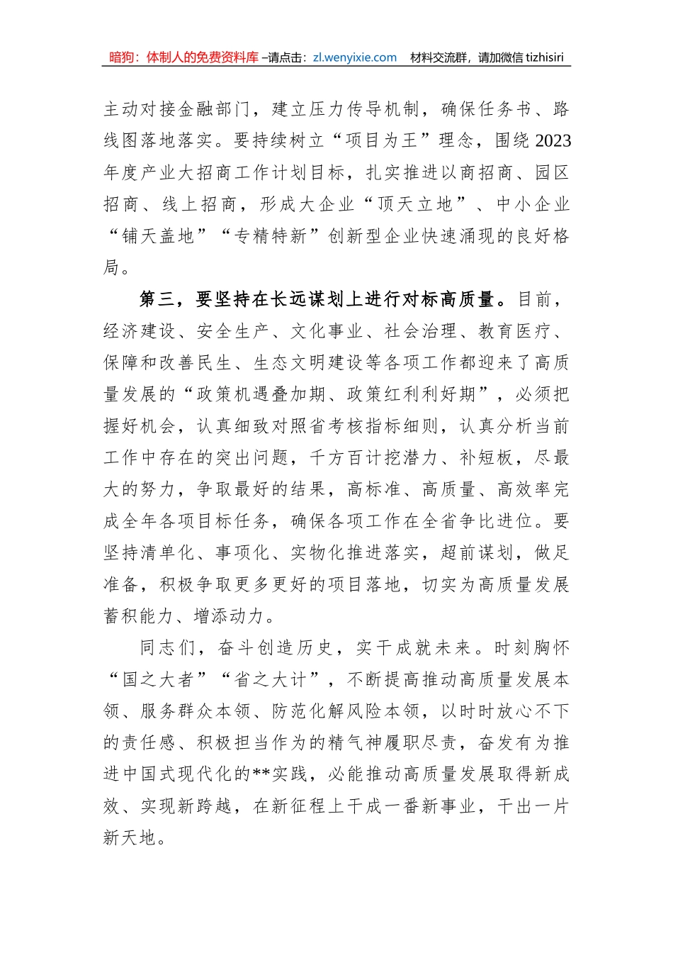 在2023年理论学习中心组主题教育研讨会上的发言_第3页