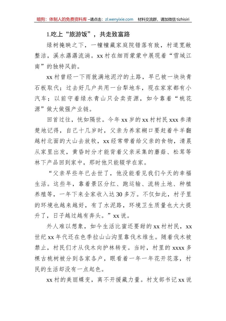 在依托特色产业推动乡村全面振兴调研报告_第2页