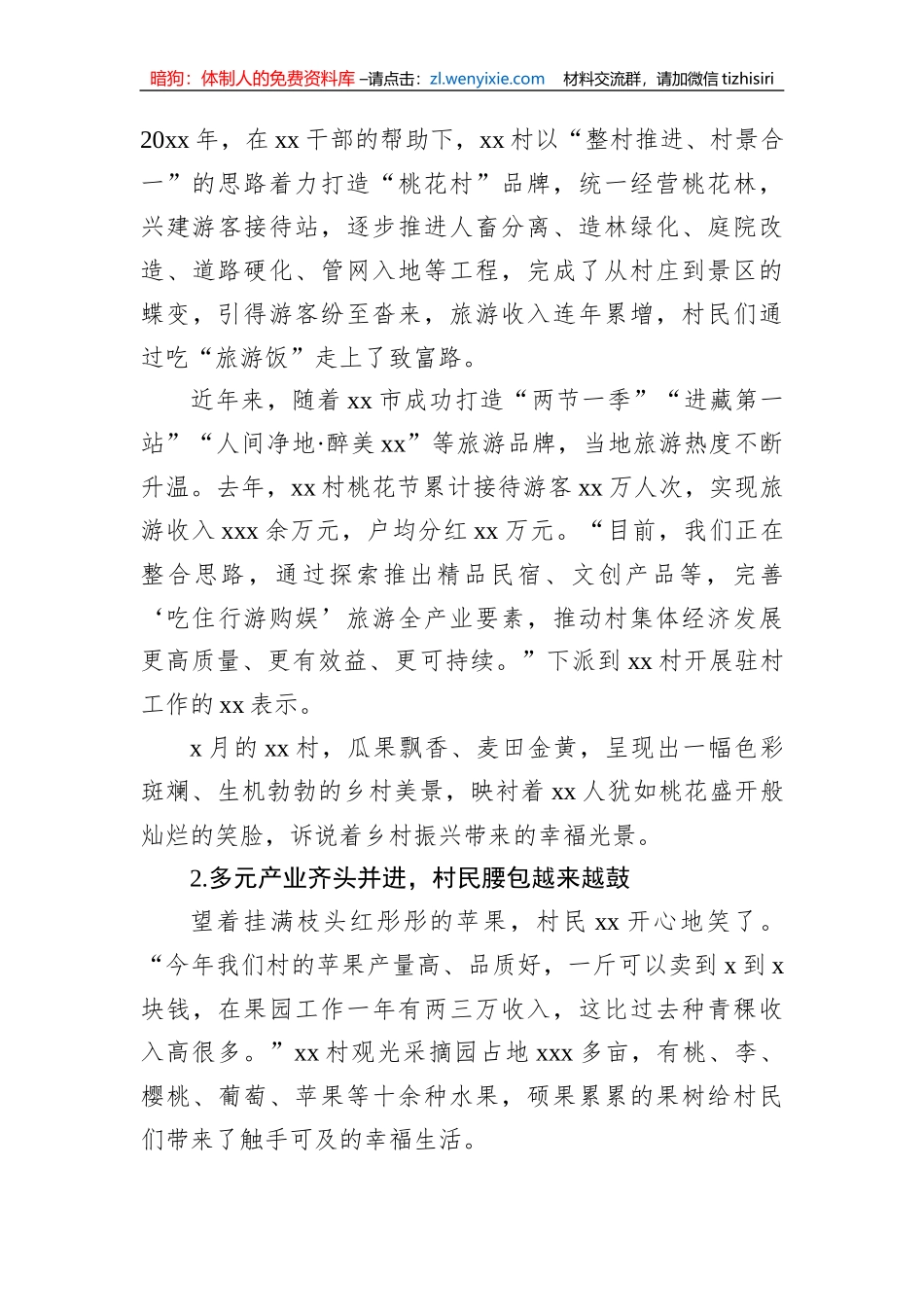 在依托特色产业推动乡村全面振兴调研报告_第3页
