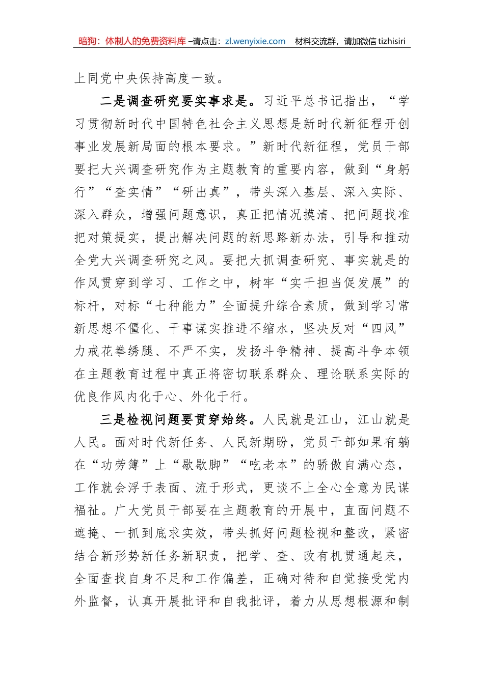 主题教育发言材料：永葆本色做好表率+用实际行动推动主题教育扎实开展_第2页
