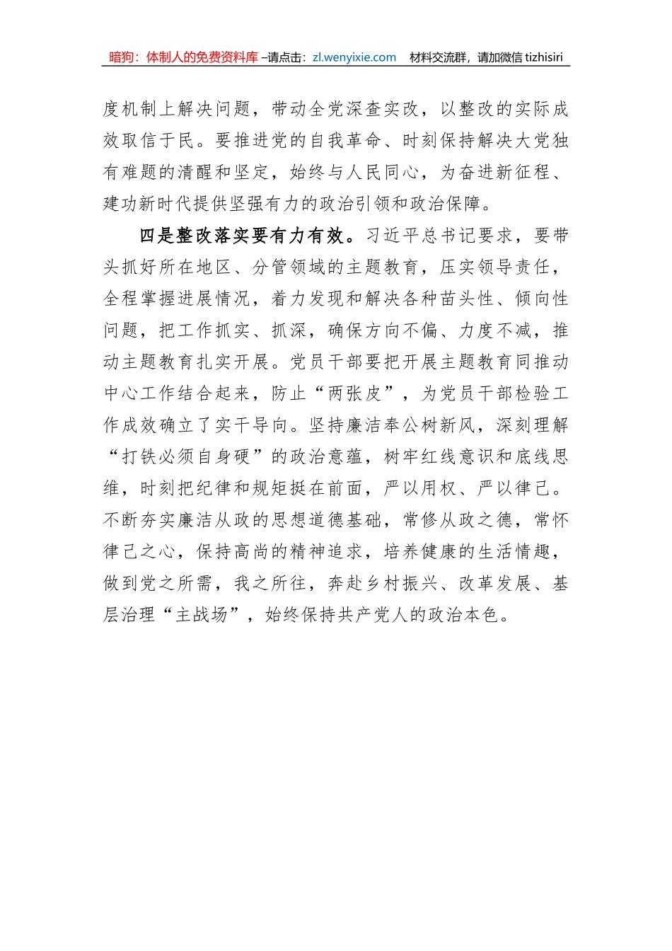 主题教育发言材料：永葆本色做好表率+用实际行动推动主题教育扎实开展_第3页