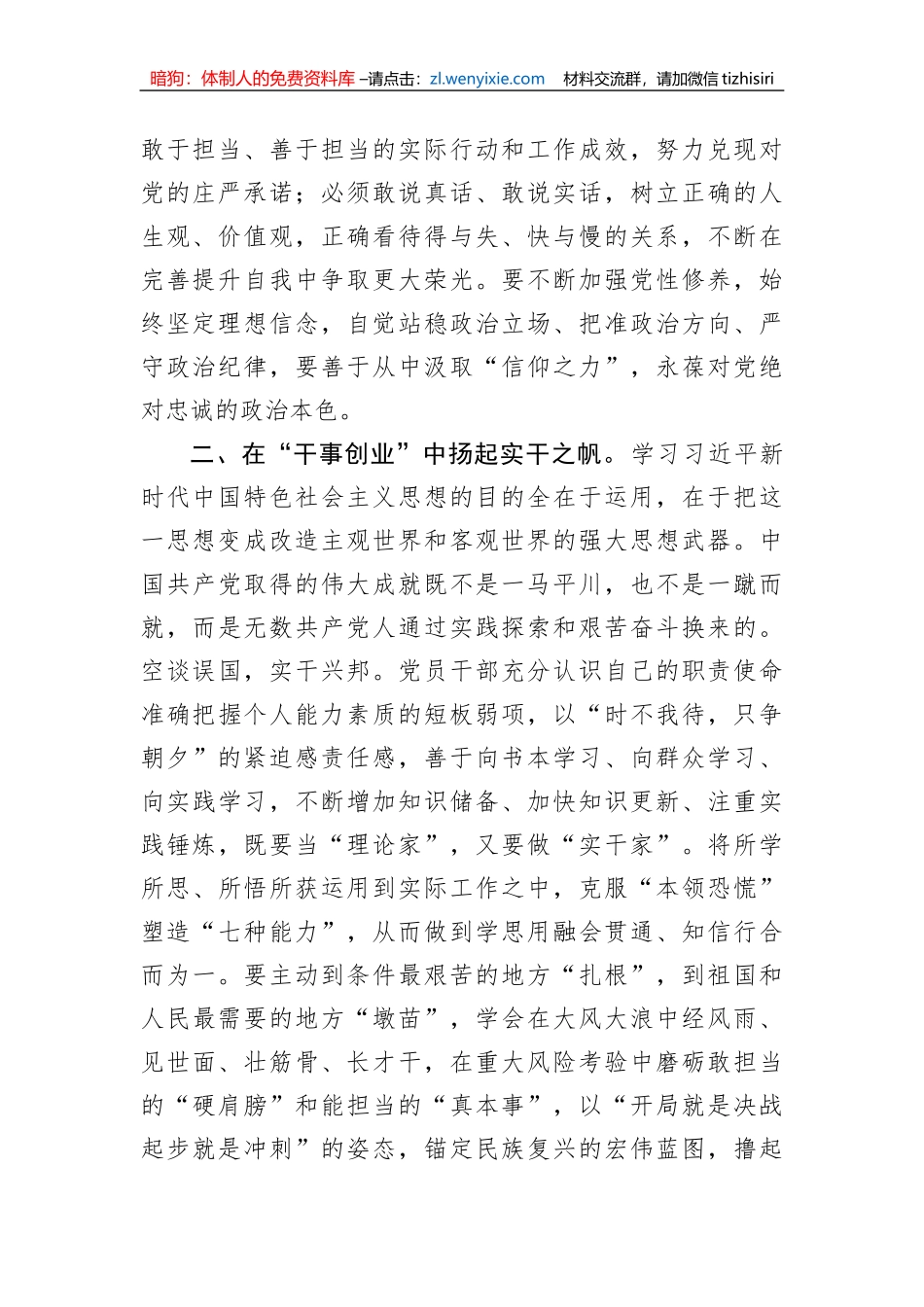 主题教育交流研讨发言：以主题教育强根铸魂激发奋进动力_第2页
