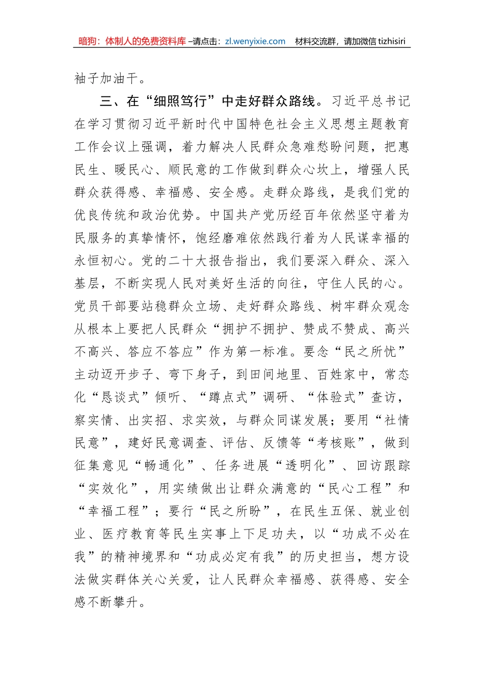 主题教育交流研讨发言：以主题教育强根铸魂激发奋进动力_第3页