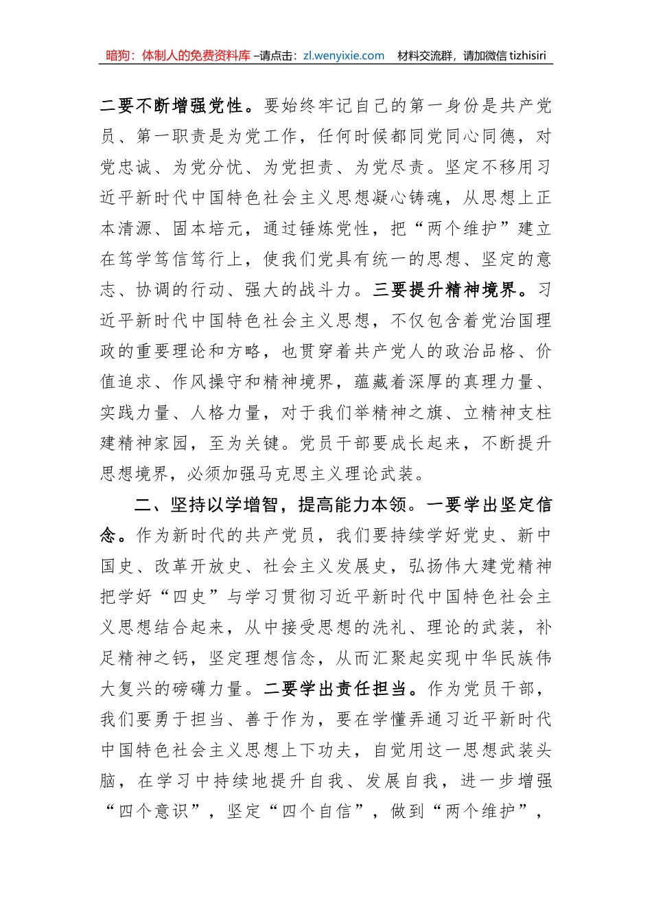 主题教育研讨发言：牢牢把握“16”字目标任务+务求取得实效_第2页