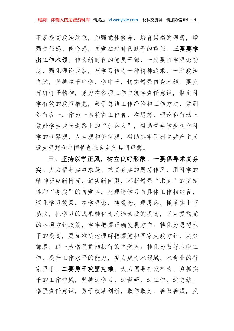 主题教育研讨发言：牢牢把握“16”字目标任务+务求取得实效_第3页