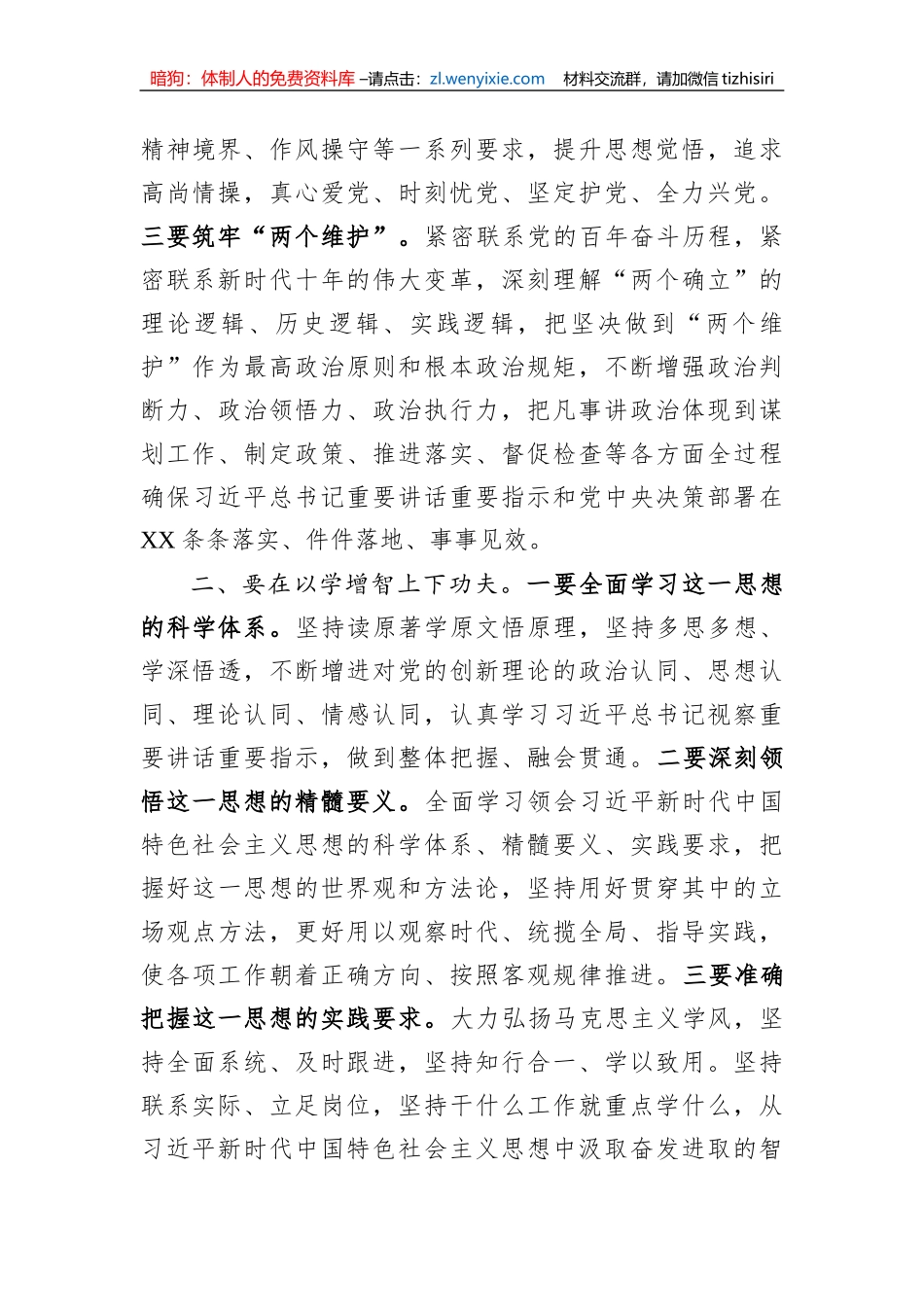 主题教育研讨发言：下足“四功夫”+推动主题教育走深走实_第2页
