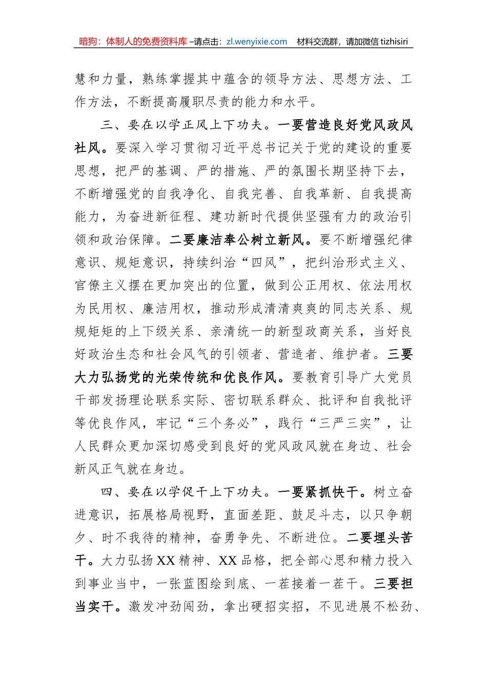 主题教育研讨发言：下足“四功夫”+推动主题教育走深走实_第3页