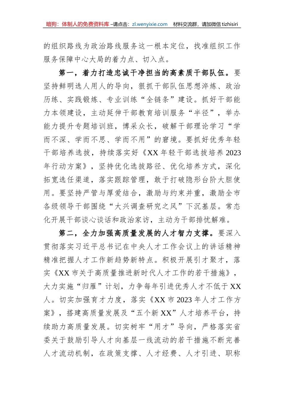 组织部长在市委理论学习中心组暨主题教育集中学习研讨会上的发言_第2页