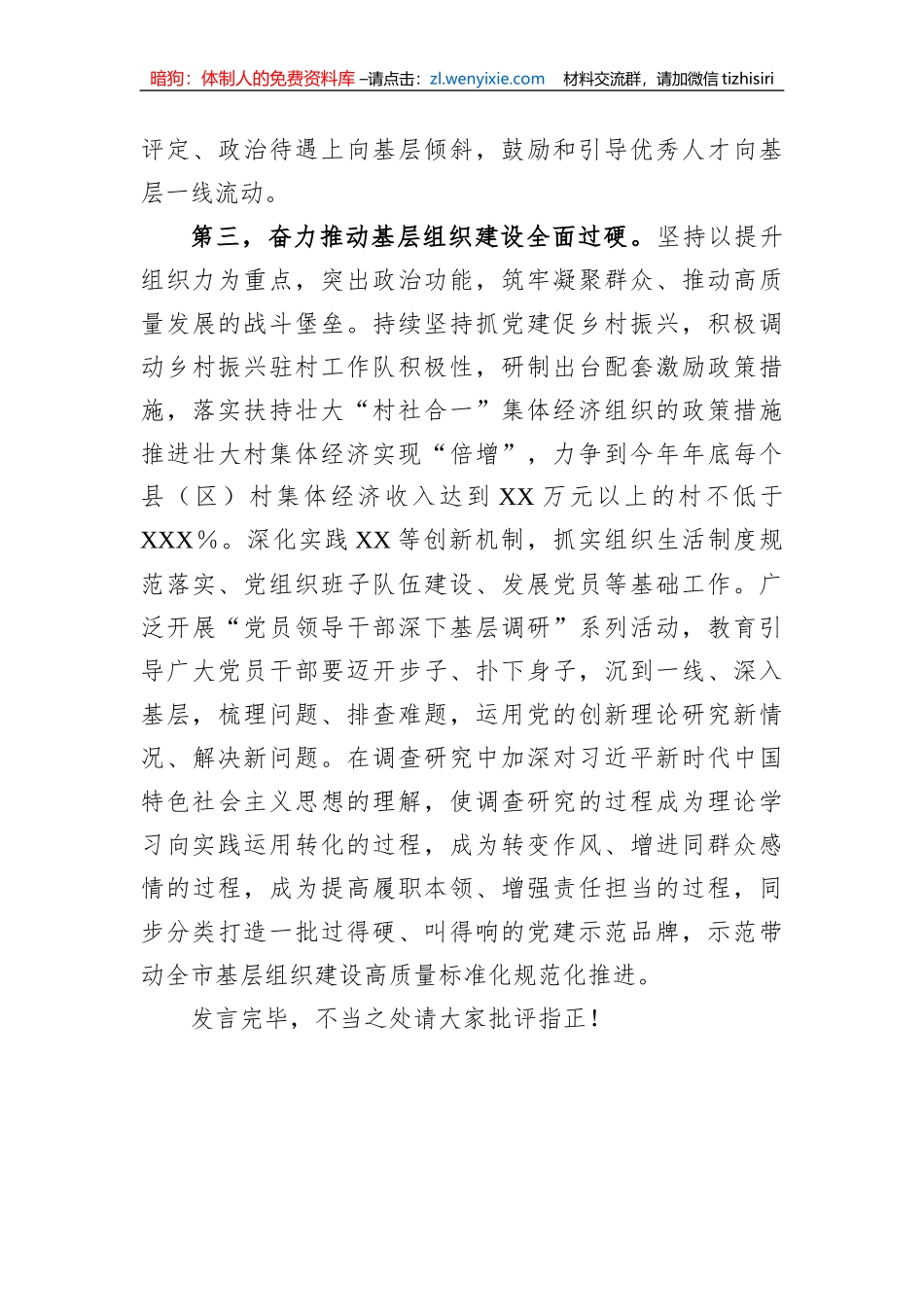 组织部长在市委理论学习中心组暨主题教育集中学习研讨会上的发言_第3页