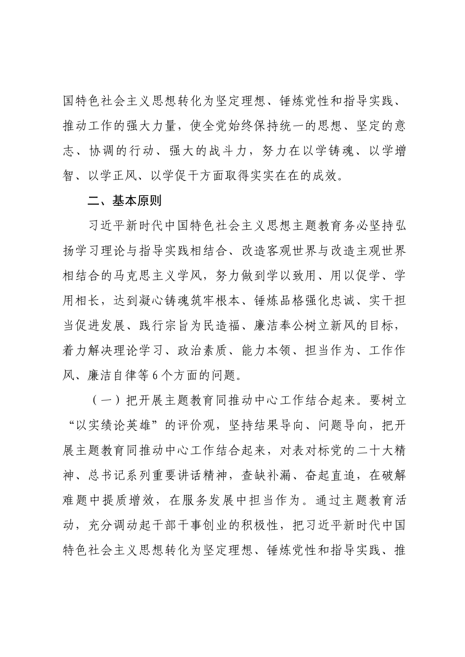全市主题教育实施方案_第2页