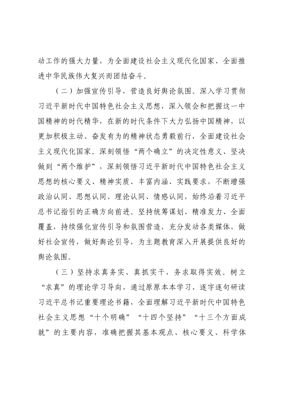 全市主题教育实施方案_第3页