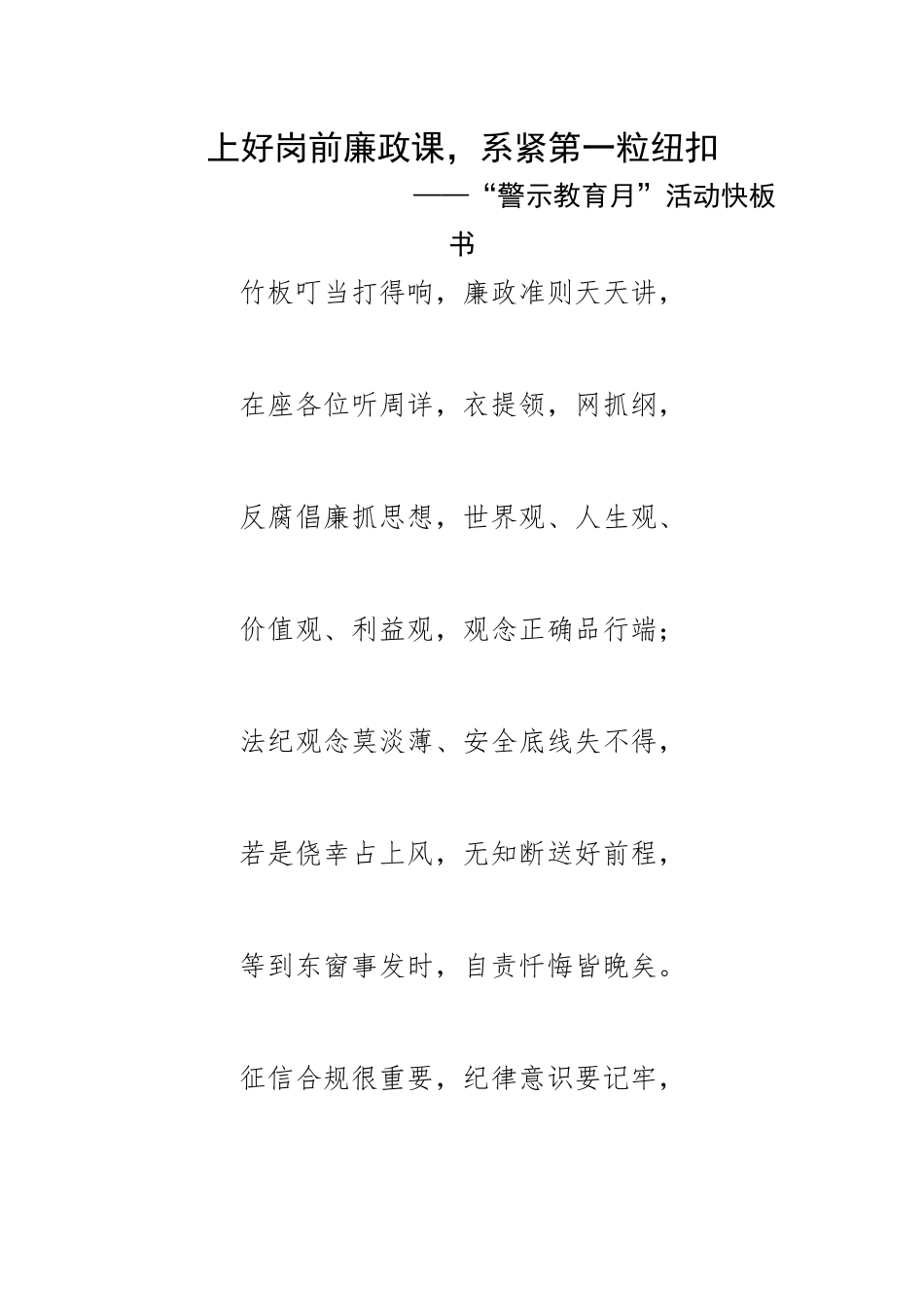 业务合规操作，严守纪律规则——纪检宣传快板书_第1页