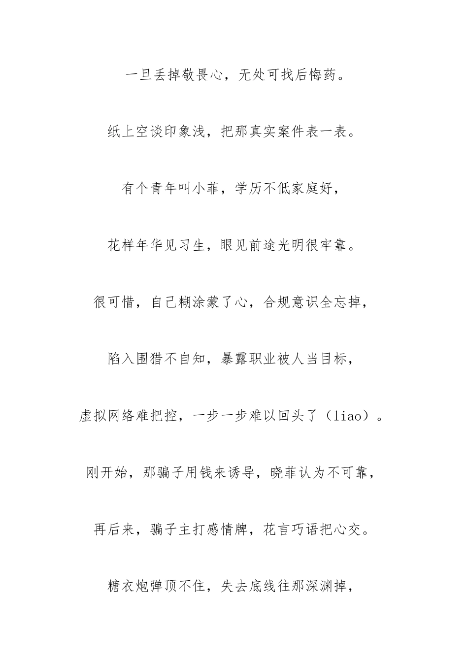 业务合规操作，严守纪律规则——纪检宣传快板书_第2页