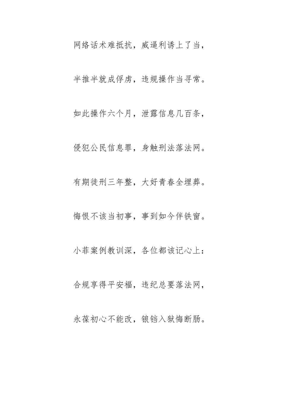 业务合规操作，严守纪律规则——纪检宣传快板书_第3页