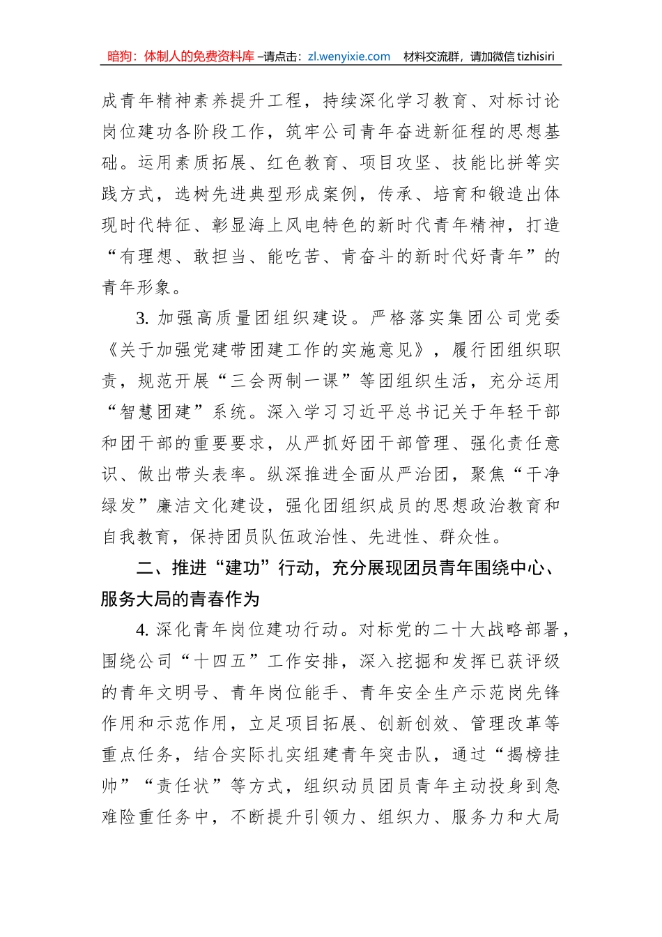 2023年公司团青工作计划_第2页