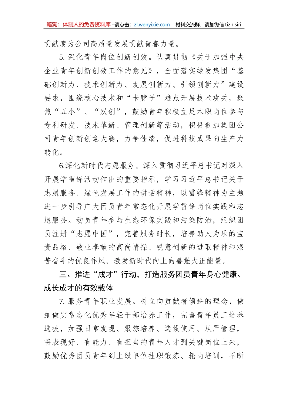 2023年公司团青工作计划_第3页