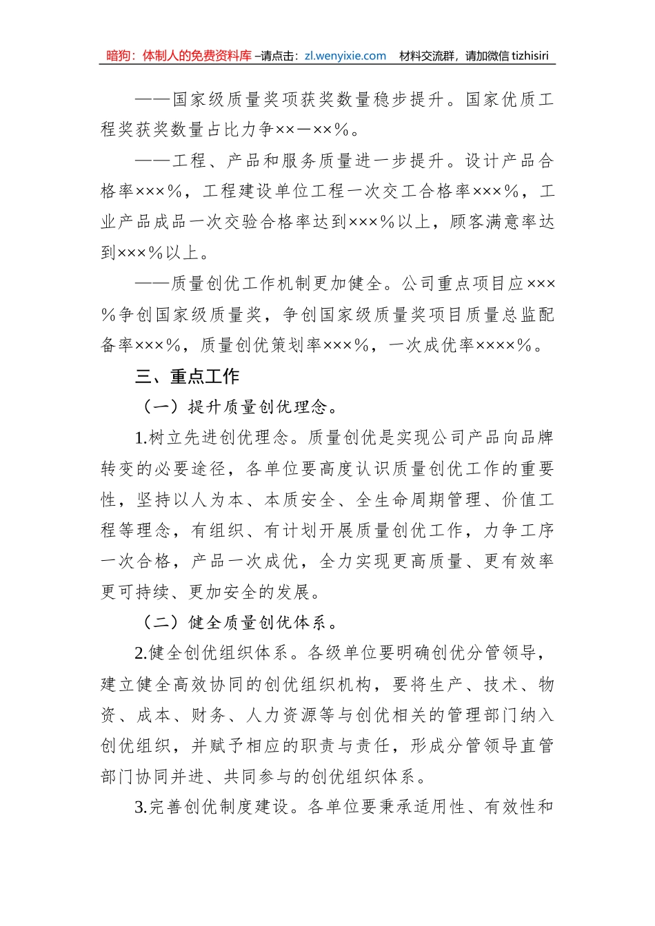 2023年关于某集团单位质量创优提升三年行动方案_第2页