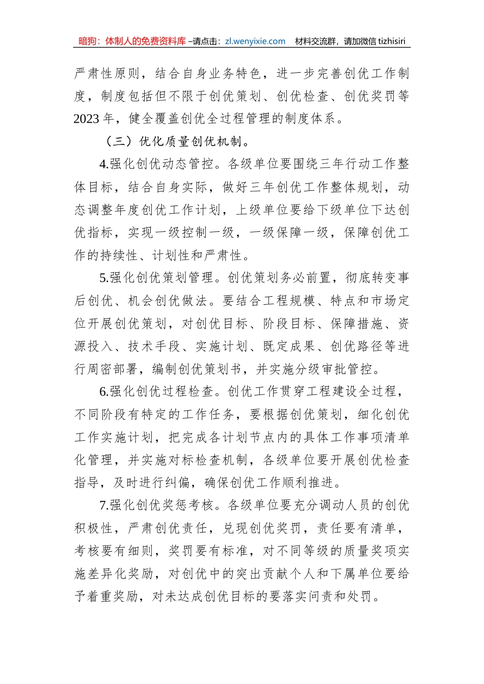 2023年关于某集团单位质量创优提升三年行动方案_第3页
