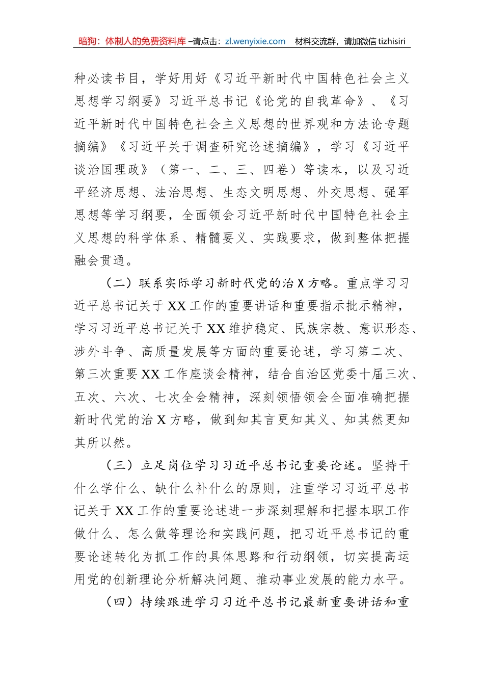 2023年市主题教育理论学习实施方案_第2页