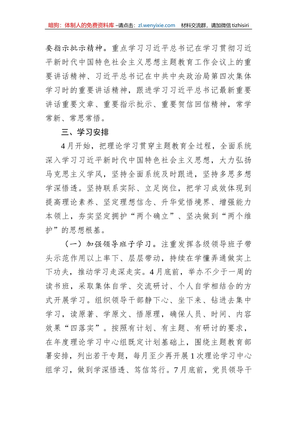 2023年市主题教育理论学习实施方案_第3页