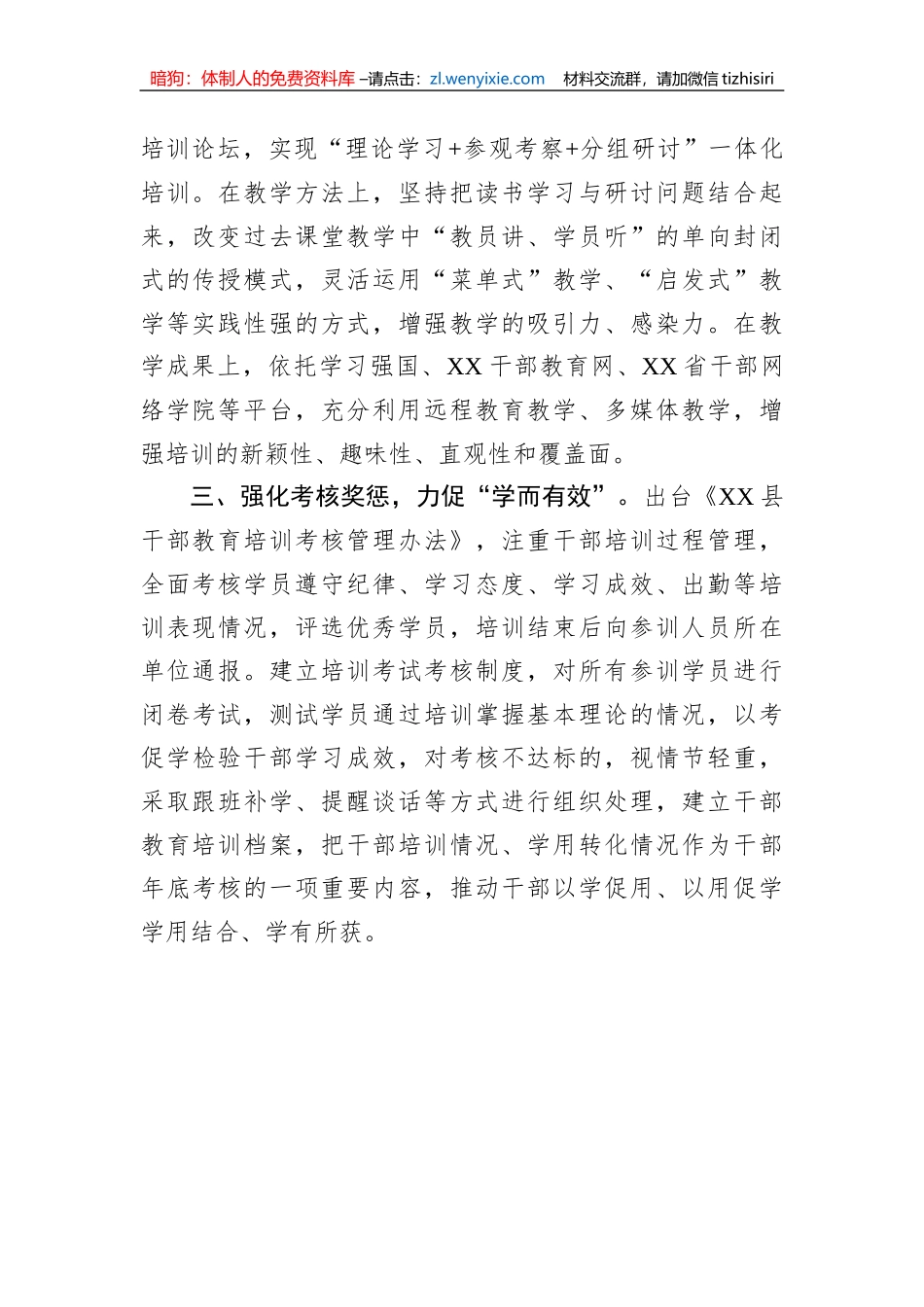 2023年县干部教育培训经验交流材料_第2页