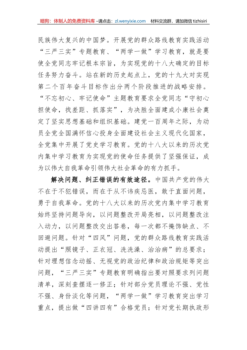 党课讲稿：深刻认识开展党内学习教育的重要意义 (1)_第2页