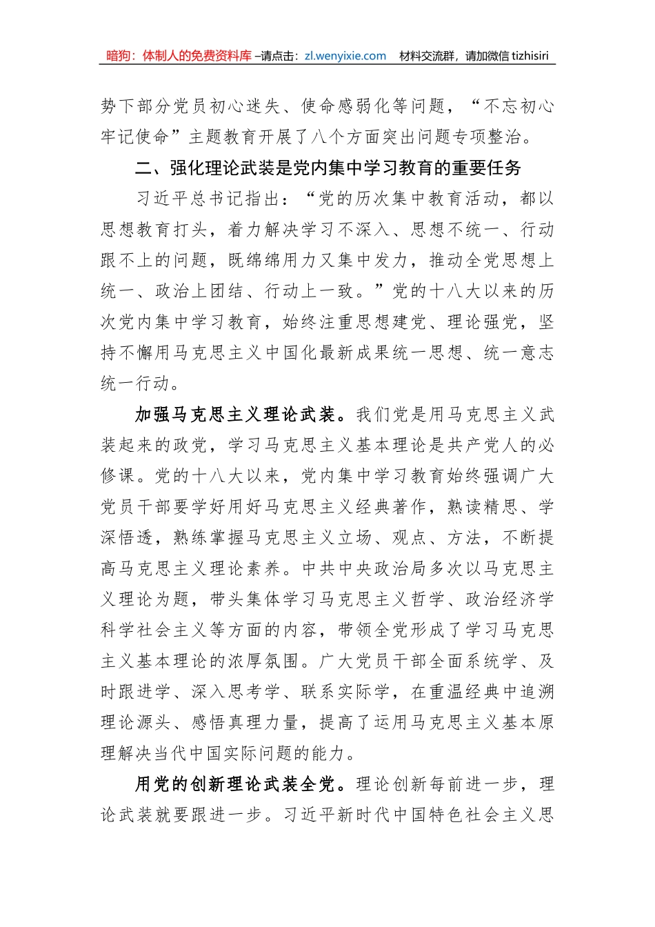 党课讲稿：深刻认识开展党内学习教育的重要意义 (1)_第3页