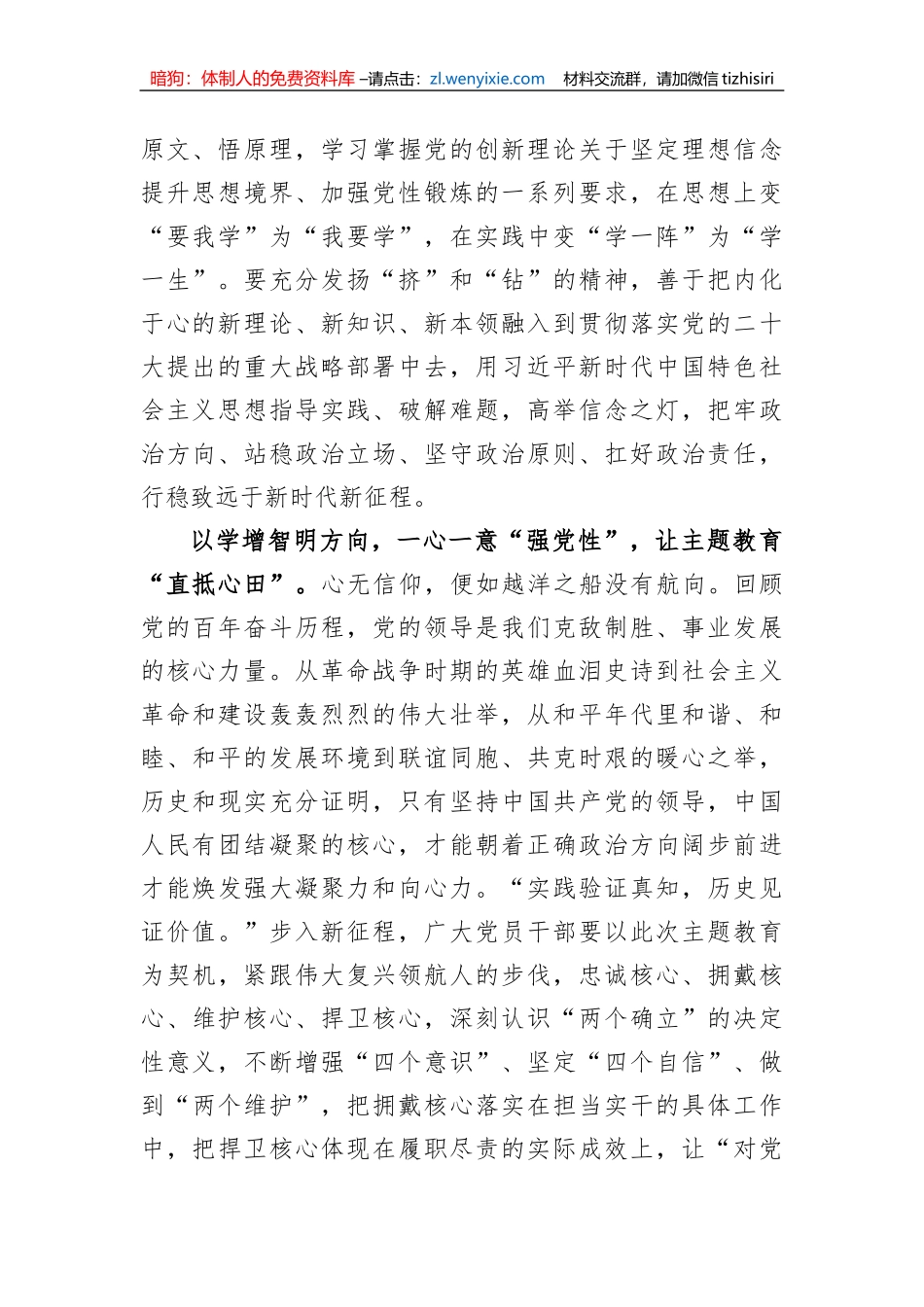 党员领导干部主题教育学习研讨发言材料：集聚行动合力+走好赶考之路_第2页