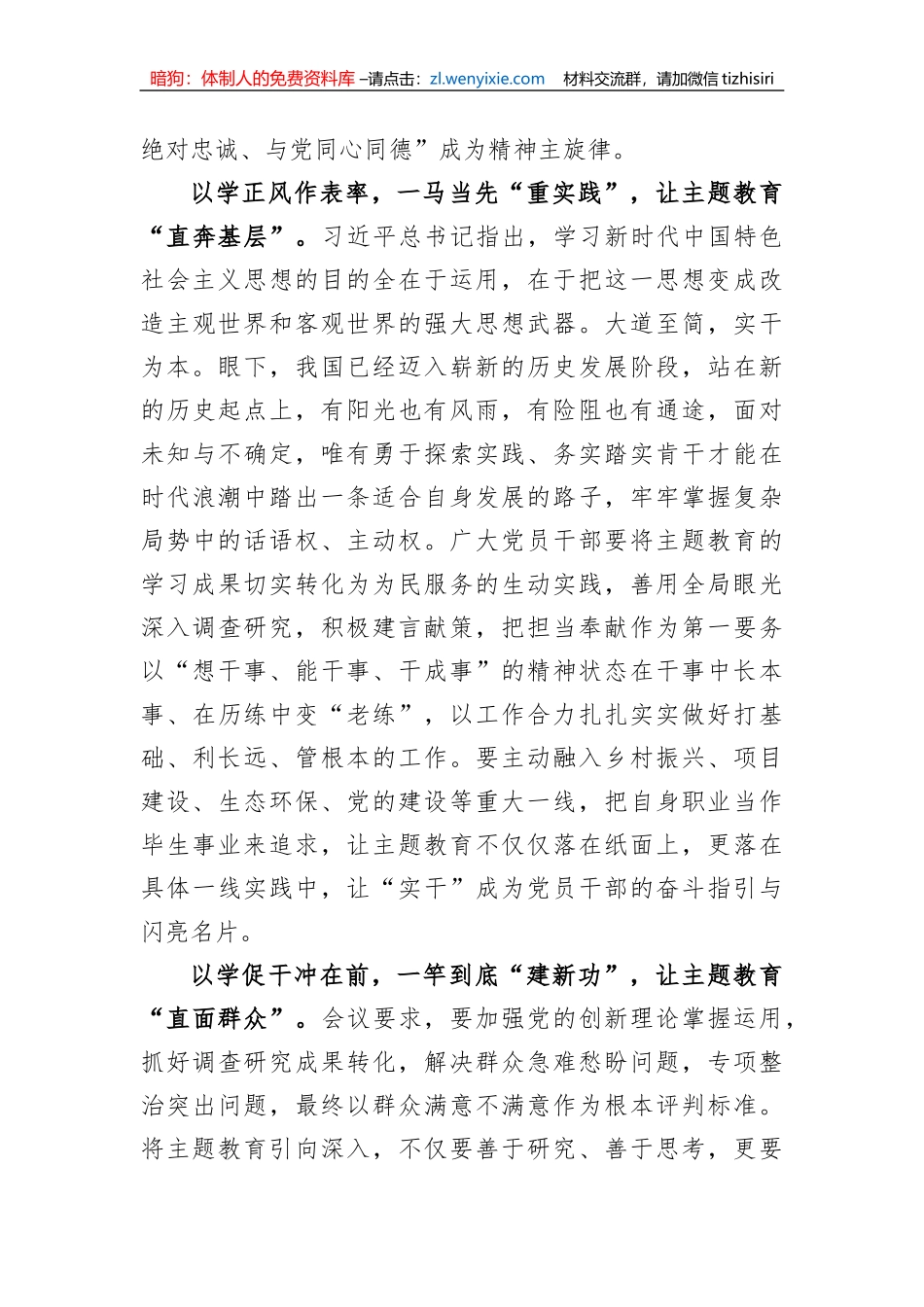 党员领导干部主题教育学习研讨发言材料：集聚行动合力+走好赶考之路_第3页