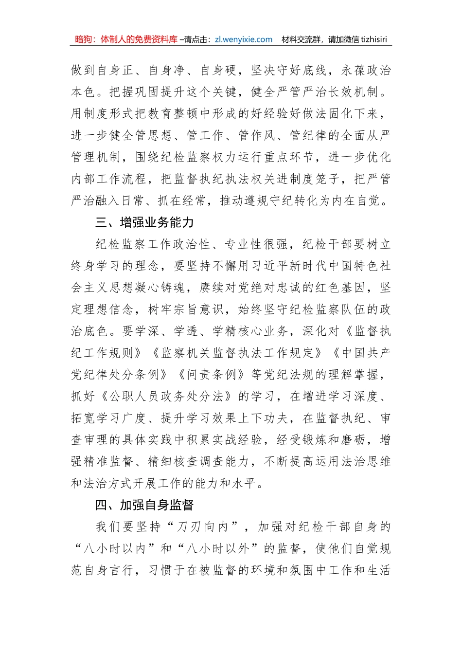 公司领导在2023纪检干部内部教育整顿会上的讲话_第3页