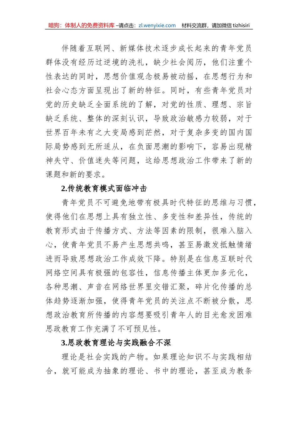 关于青年党员思想政治工作面临的问题及对策研究（集团公司）_第2页