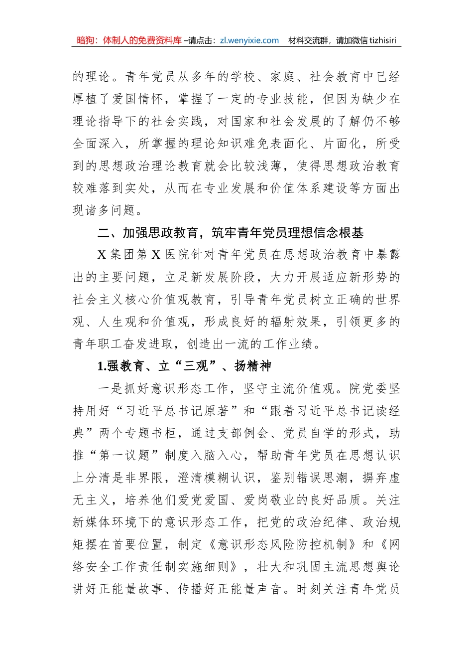 关于青年党员思想政治工作面临的问题及对策研究（集团公司）_第3页