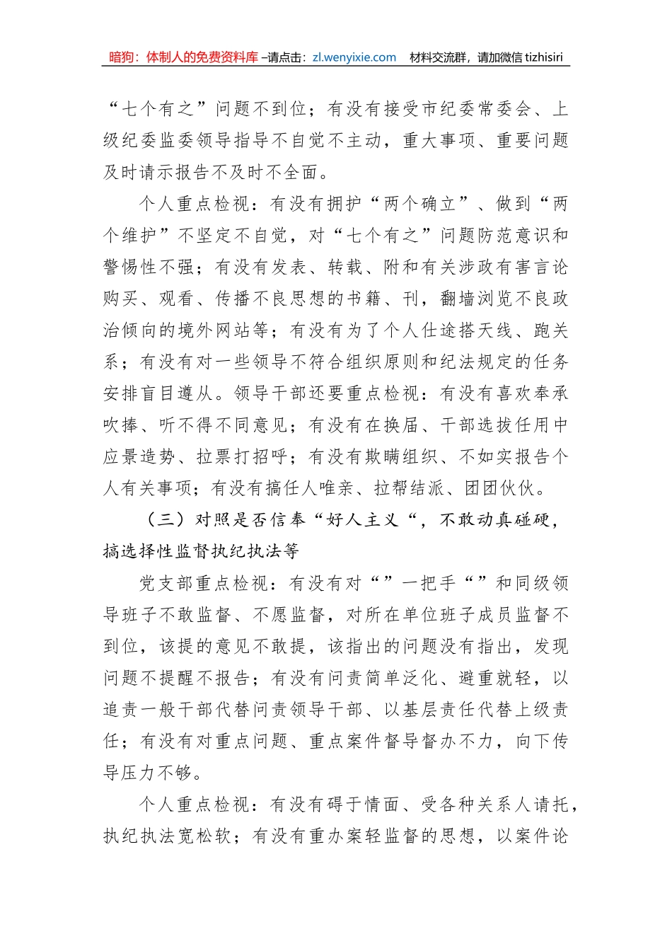 关于做好教育整顿学习教育环节自查梳理问题的实施方案_第3页