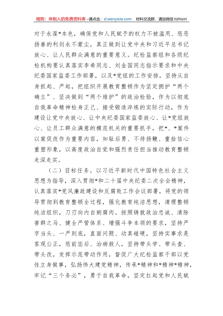 国企纪检监察系统关于开展纪检监察干部队伍教育整顿工作实施方案_第3页