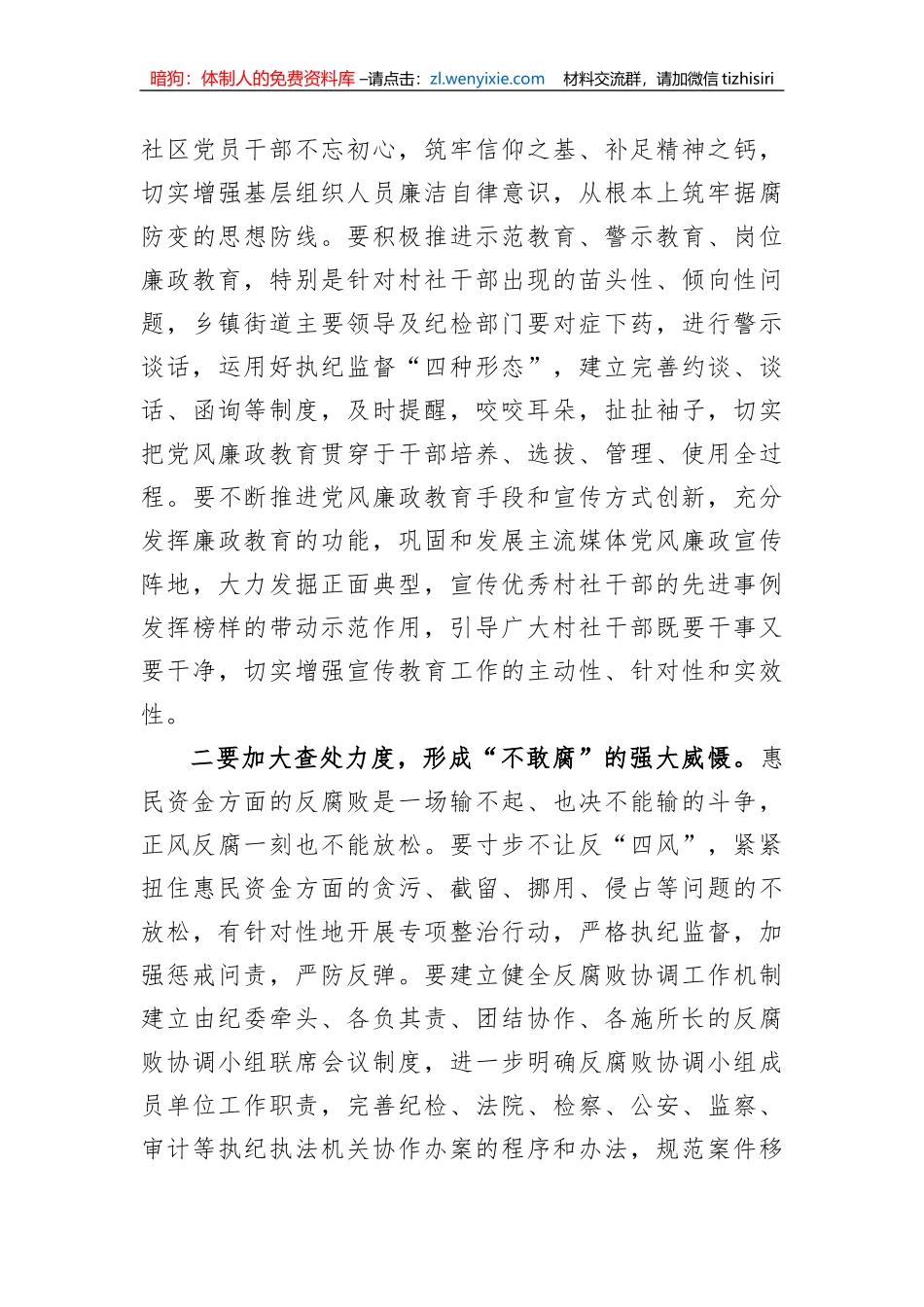基层惠民资金监管情况主题教育调研报告_第3页