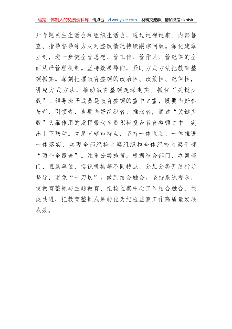 纪检监察干部队伍教育整顿研讨发言：扎实发扬自我革命精神锻造纪检监察铁军_第3页