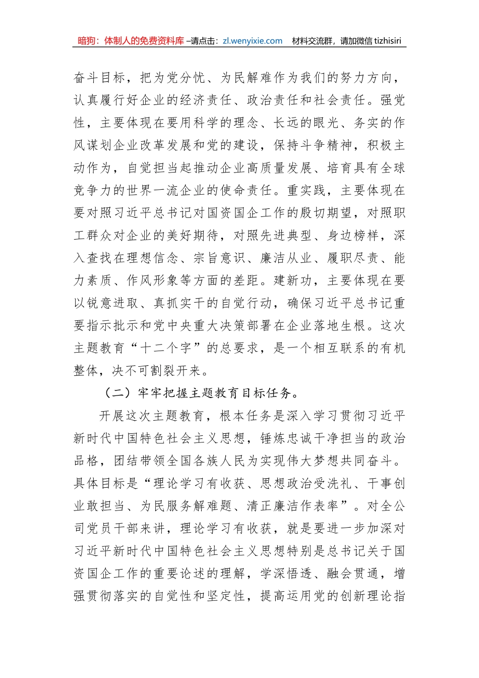 某国有企业开展学习贯彻主题教育实施方案_第3页