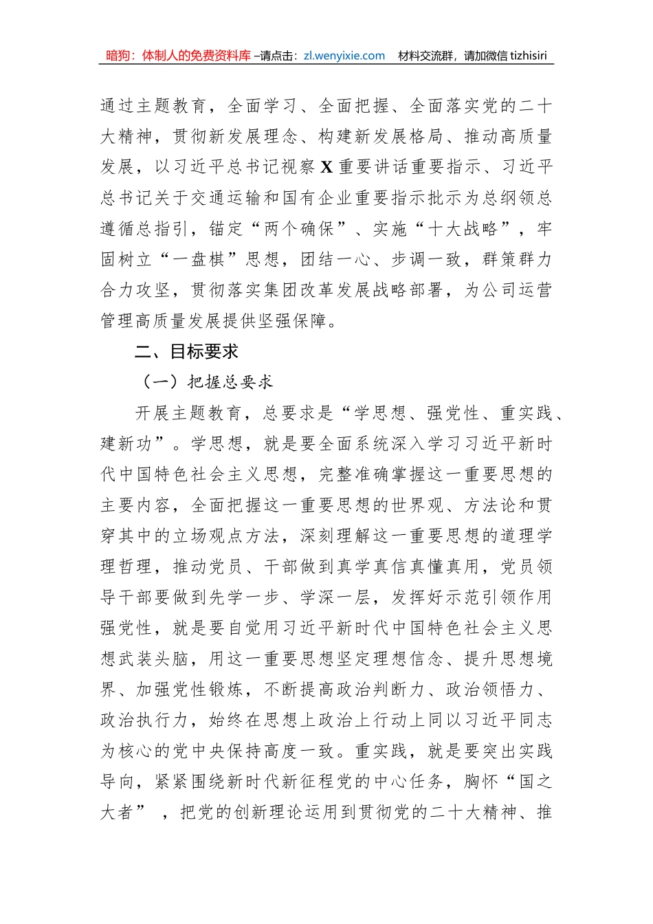 某企业学习贯彻主题教育实施方案_第2页