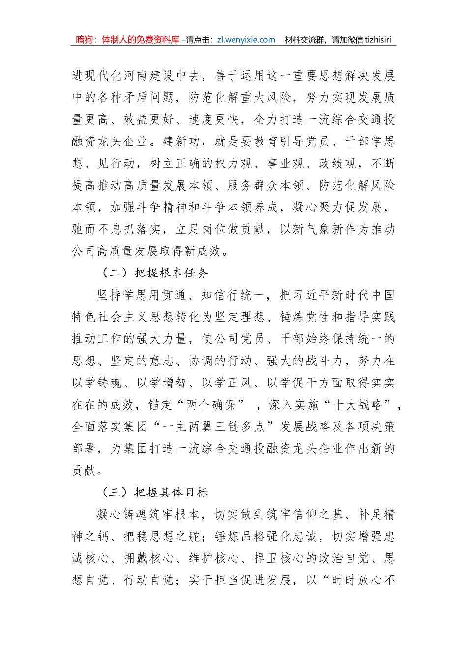 某企业学习贯彻主题教育实施方案_第3页