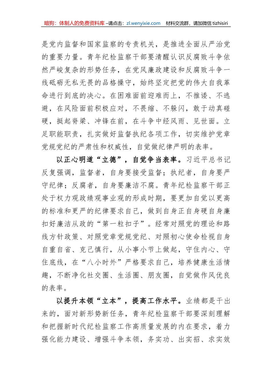 年轻干部参加纪检监察干部队伍教育整顿学习感悟_第2页