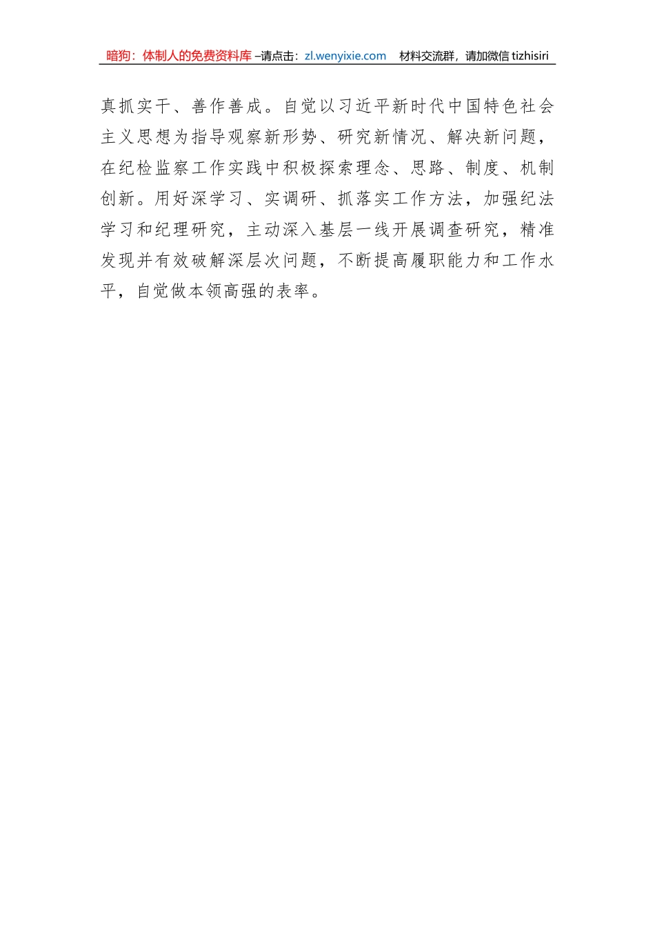 年轻干部参加纪检监察干部队伍教育整顿学习感悟_第3页