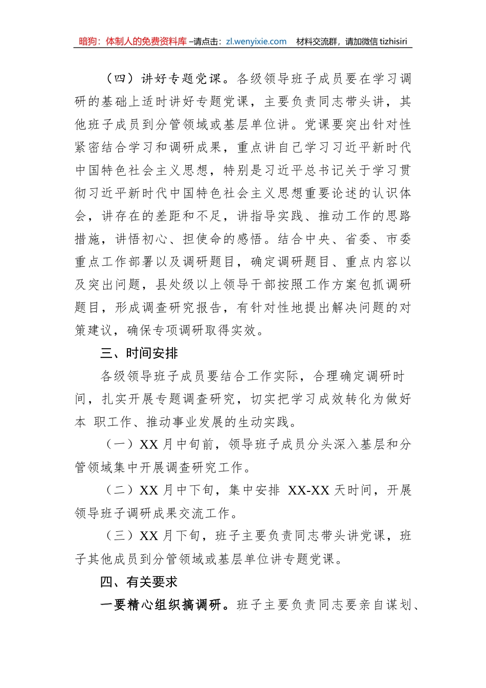 市委学习贯彻主题教育抓好调查研究工作方案_第3页