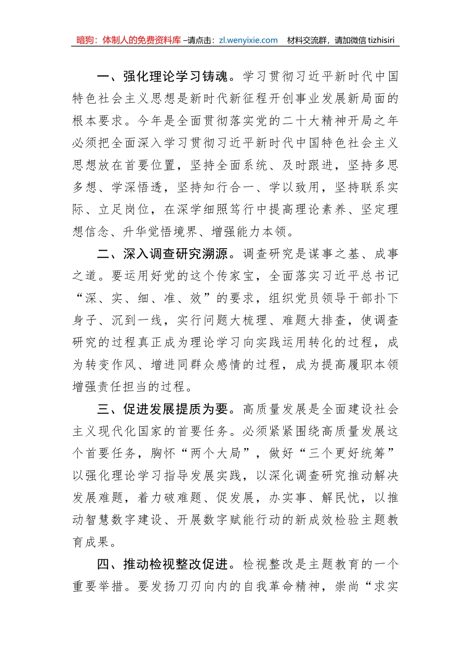 书记在参加所在支部主题教育集中学习时的交流发言_第2页