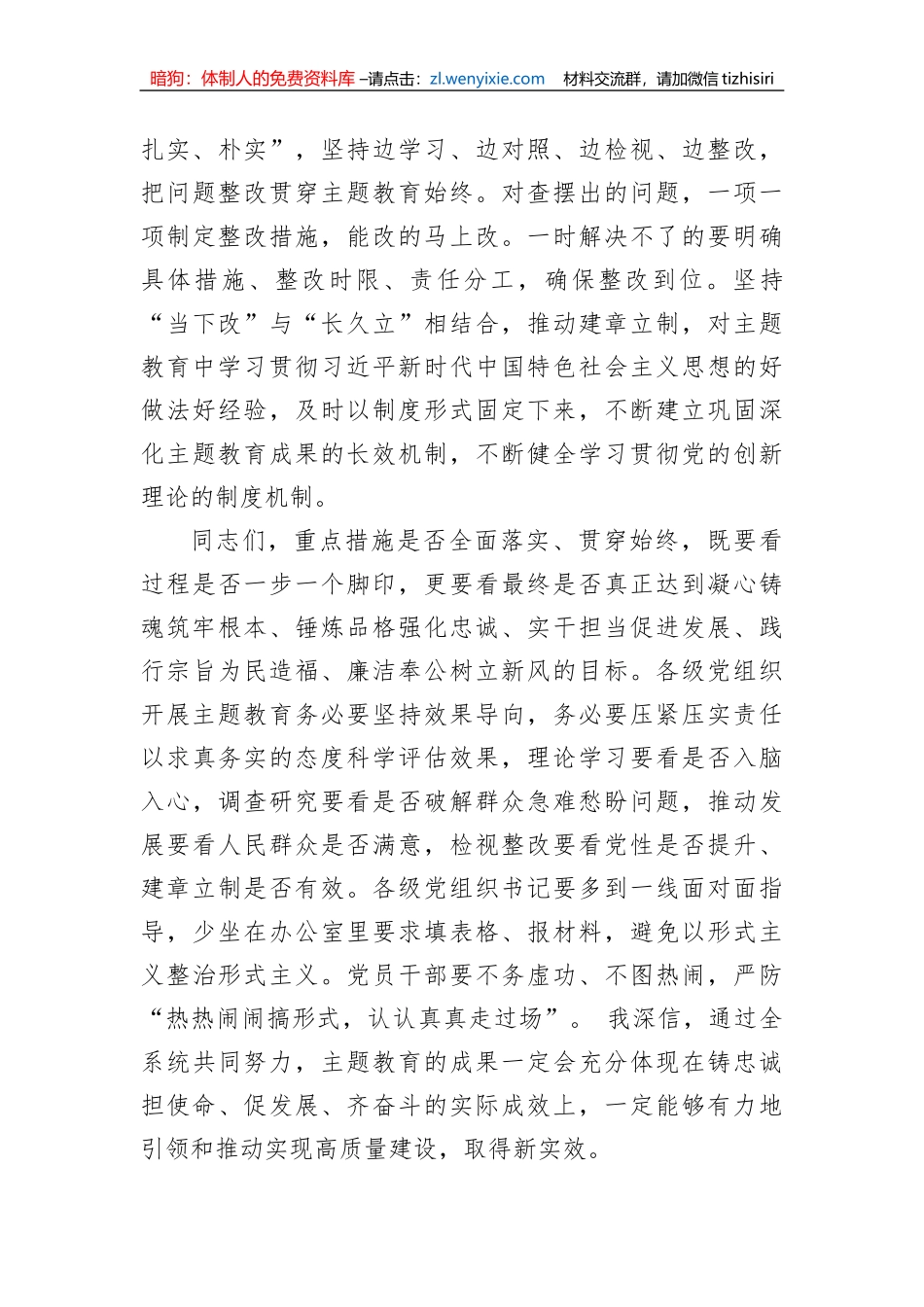 书记在参加所在支部主题教育集中学习时的交流发言_第3页