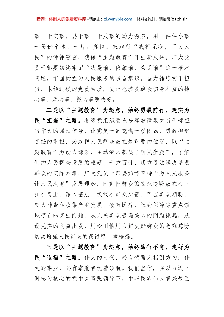 虚心学习、勇敢担当，做到为民、富民、利民——主题教育发言材料_第2页