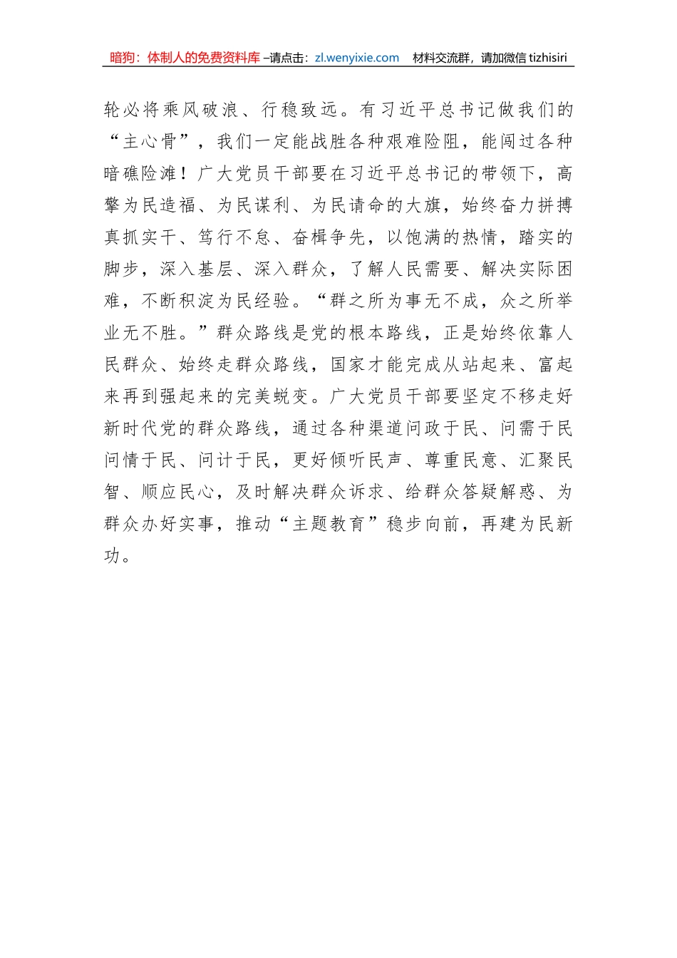 虚心学习、勇敢担当，做到为民、富民、利民——主题教育发言材料_第3页