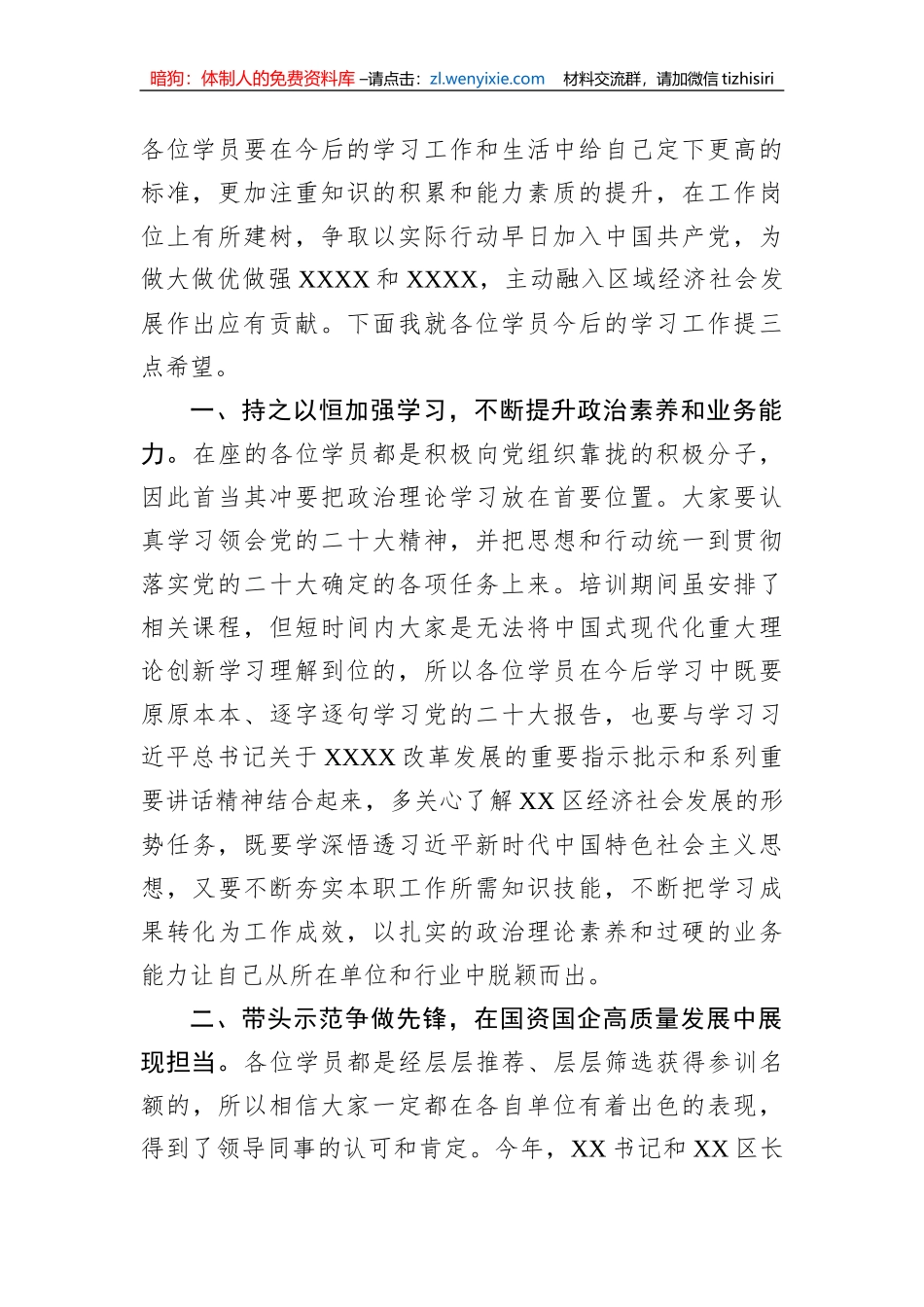 在2023年国企入党积极分子培训班结业仪式上的讲话_第2页