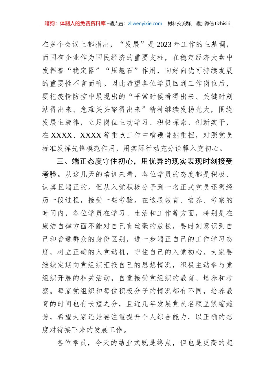 在2023年国企入党积极分子培训班结业仪式上的讲话_第3页