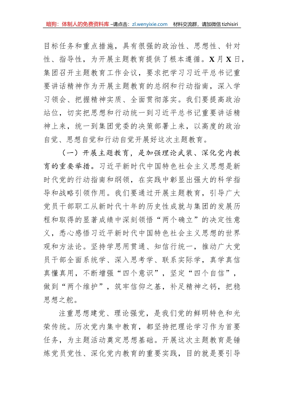 在公司学习贯彻主题教育工作会议上的讲话_第2页