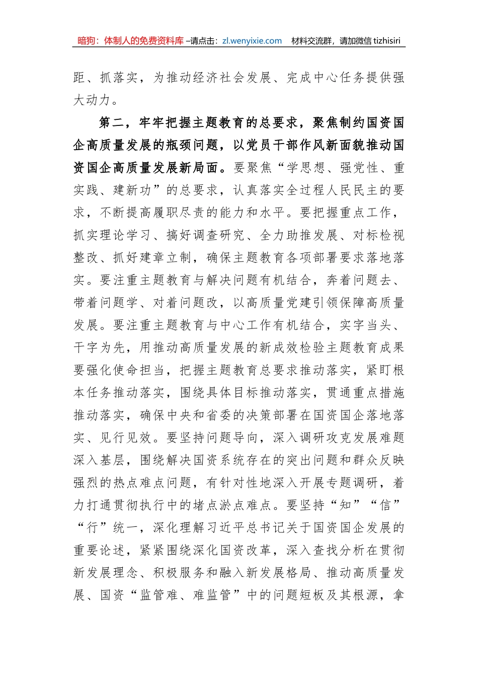 在国资系统2023年主题教育动员部署会上的讲话_第3页